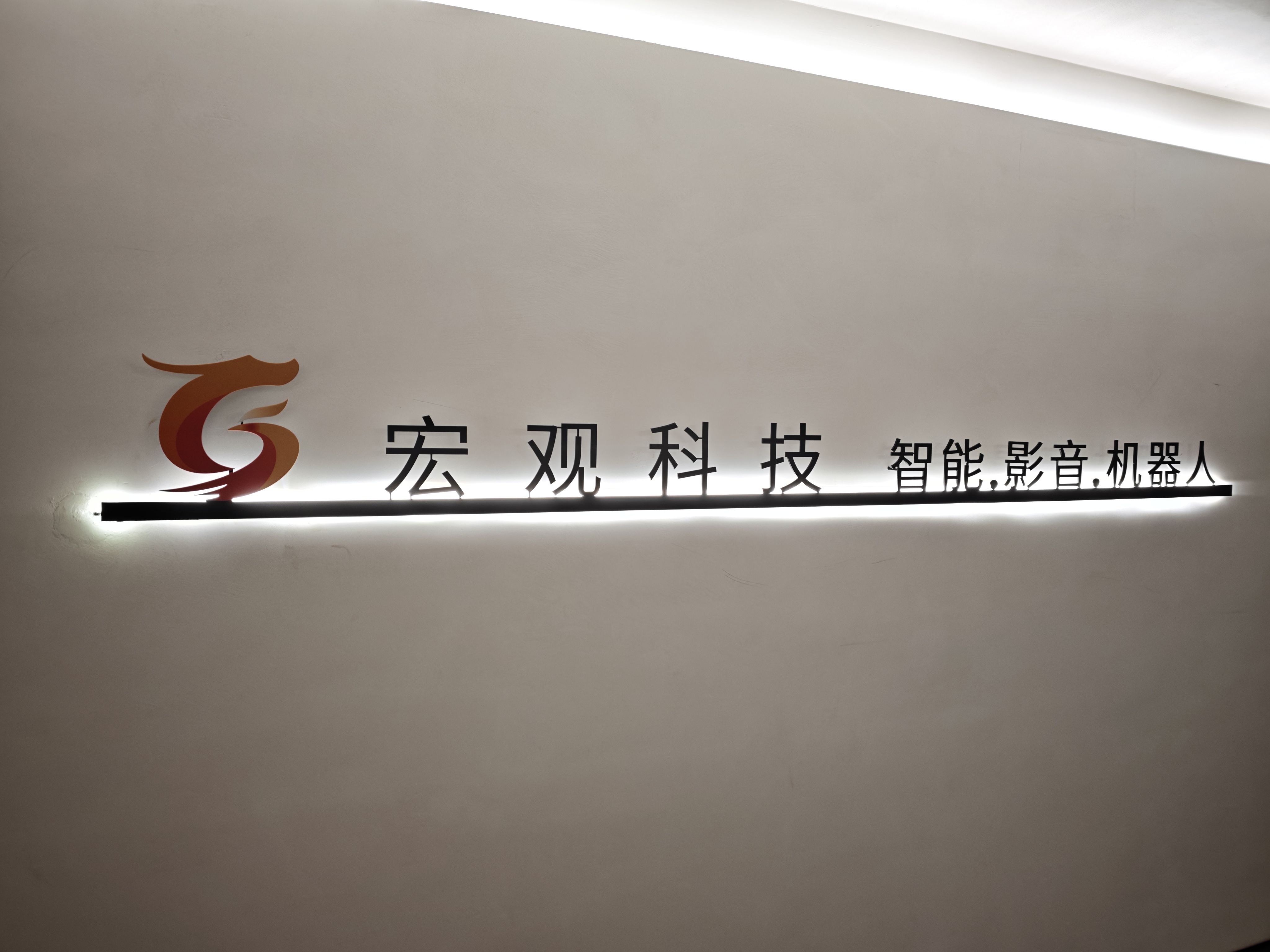浙江宏观科技有限公司门店
